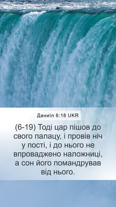 Даниїл 6:18 UKR Bible Verse Image