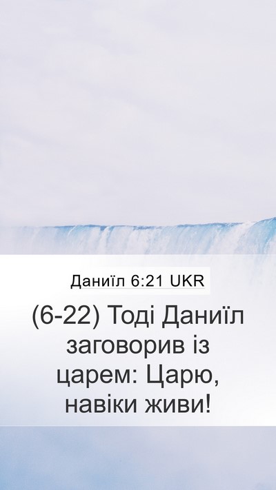 Даниїл 6:21 UKR Bible Verse Image