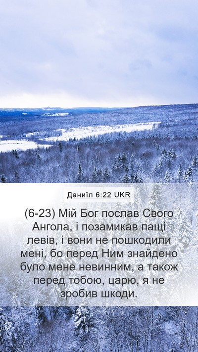 Даниїл 6:22 UKR Bible Verse Image