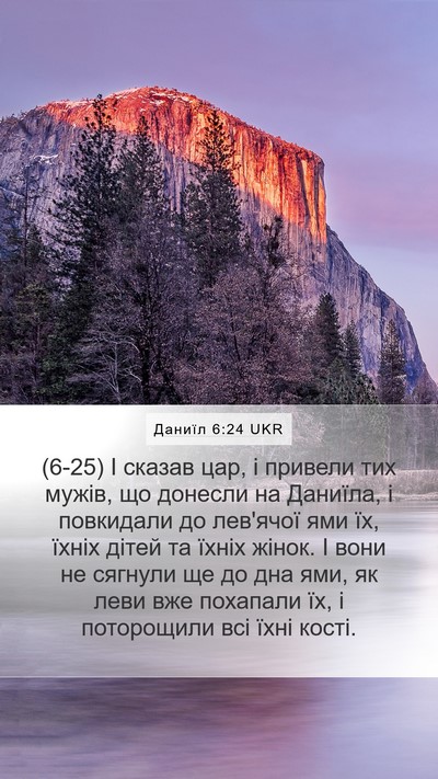 Даниїл 6:24 UKR Bible Verse Image