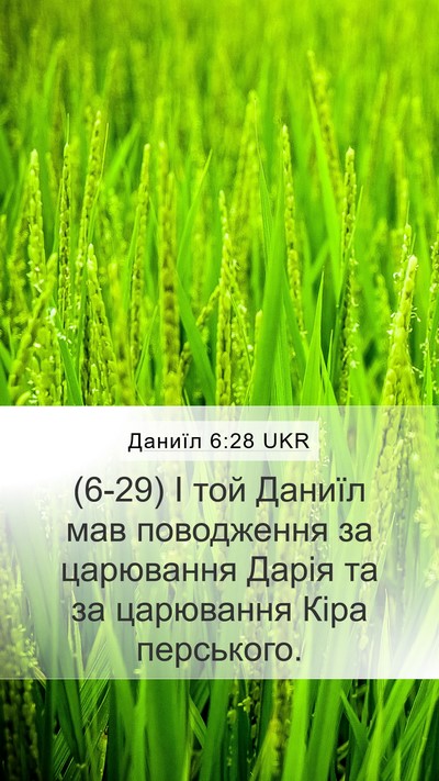 Даниїл 6:28 UKR Bible Verse Image