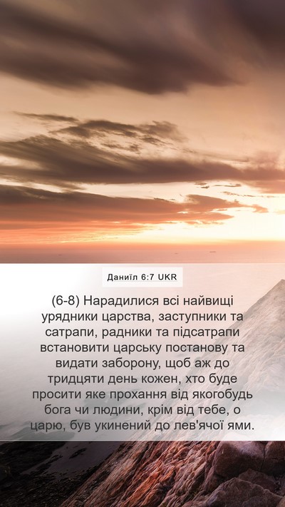 Даниїл 6:7 UKR Bible Verse Image
