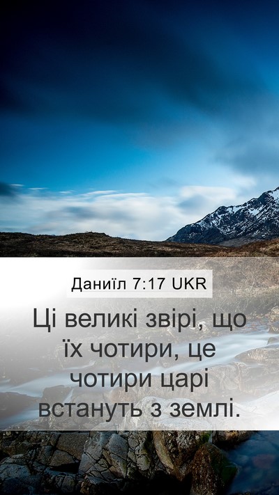 Даниїл 7:17 UKR Bible Verse Image