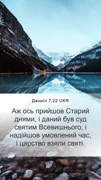 Даниїл 7:22 UKR Bible Verse Image