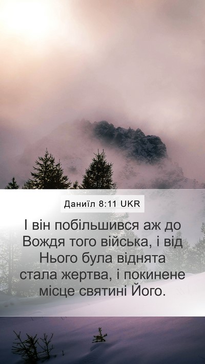 Даниїл 8:11 UKR Bible Verse Image