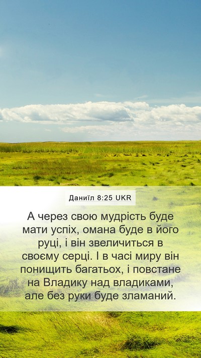 Даниїл 8:25 UKR Bible Verse Image