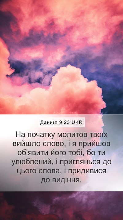 Даниїл 9:23 UKR Bible Verse Image