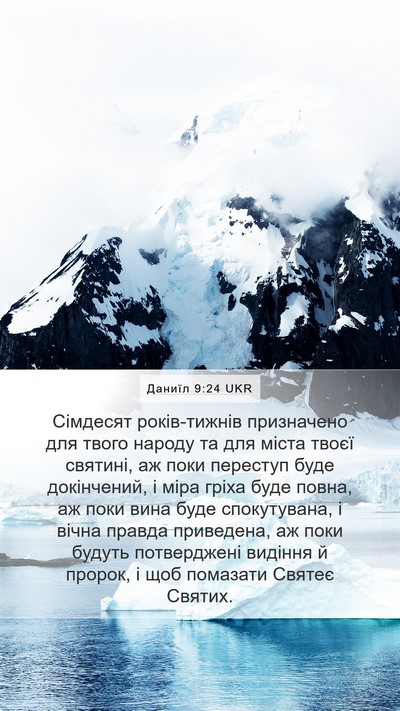 Даниїл 9:24 UKR Bible Verse Image