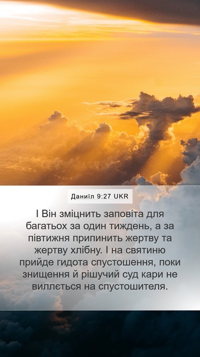 Даниїл 9:27 UKR Bible Verse Image