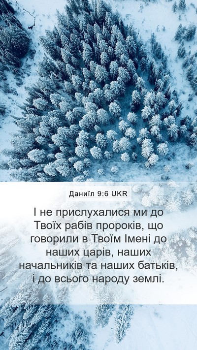 Даниїл 9:6 UKR Bible Verse Image