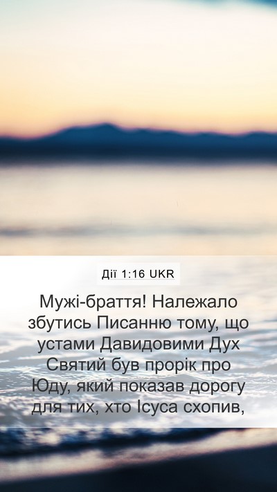 Дії 1:16 UKR Bible Verse Image