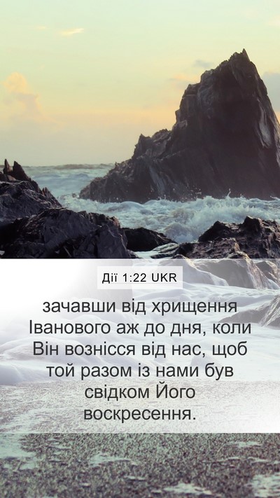 Дії 1:22 UKR Bible Verse Image