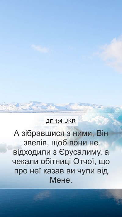 Дії 1:4 UKR Bible Verse Image