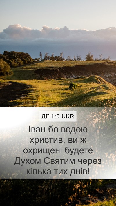 Дії 1:5 UKR Bible Verse Image
