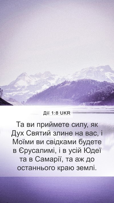 Дії 1:8 UKR Bible Verse Image