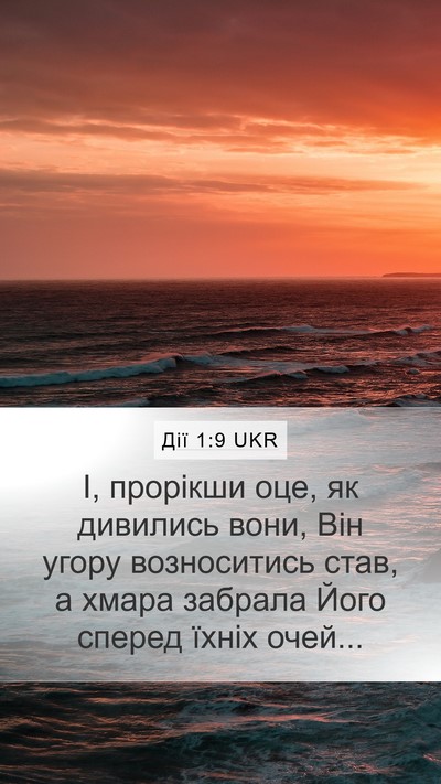 Дії 1:9 UKR Bible Verse Image
