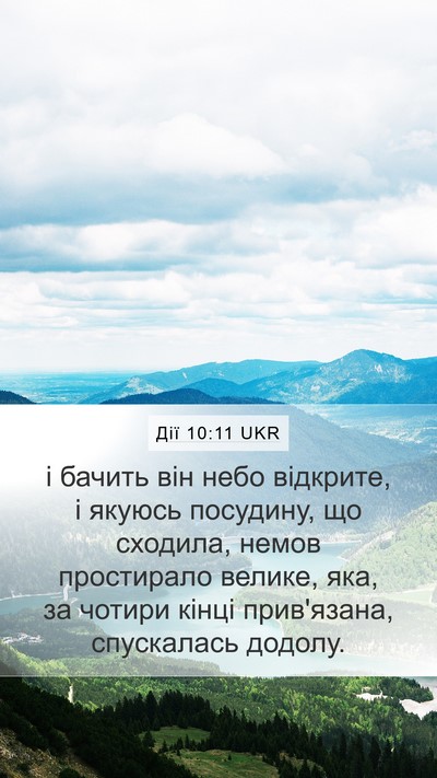 Дії 10:11 UKR Bible Verse Image