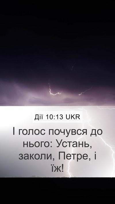 Дії 10:13 UKR Bible Verse Image