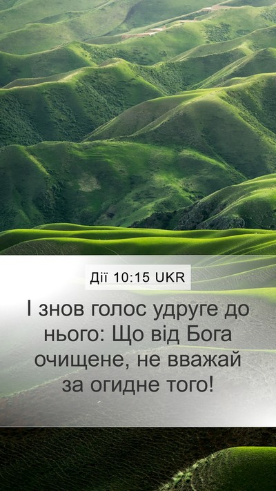 Дії 10:15 UKR Bible Verse Image