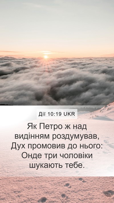 Дії 10:19 UKR Bible Verse Image
