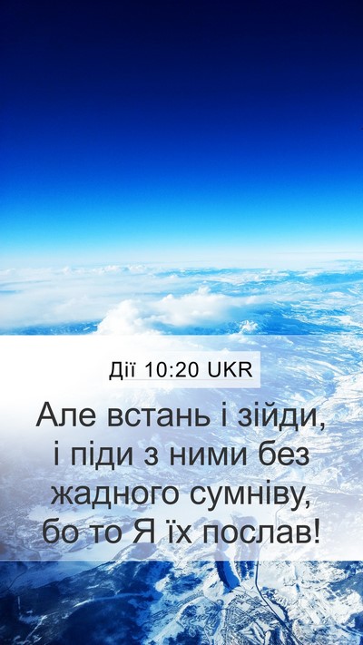 Дії 10:20 UKR Bible Verse Image