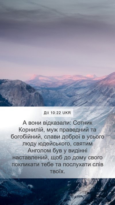 Дії 10:22 UKR Bible Verse Image