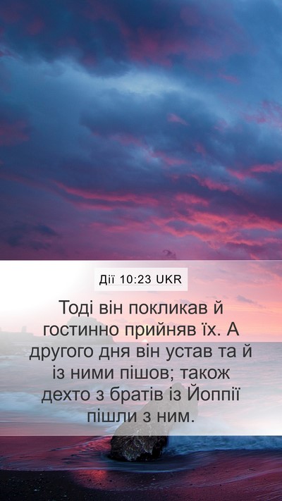 Дії 10:23 UKR Bible Verse Image