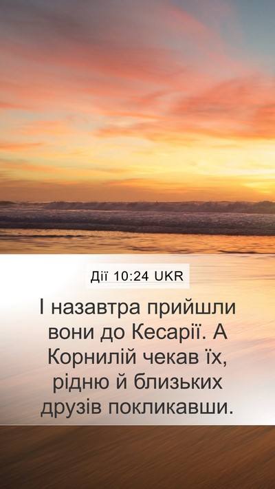 Дії 10:24 UKR Bible Verse Image