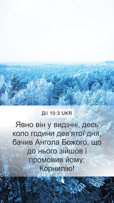Дії 10:3 UKR Bible Verse Image