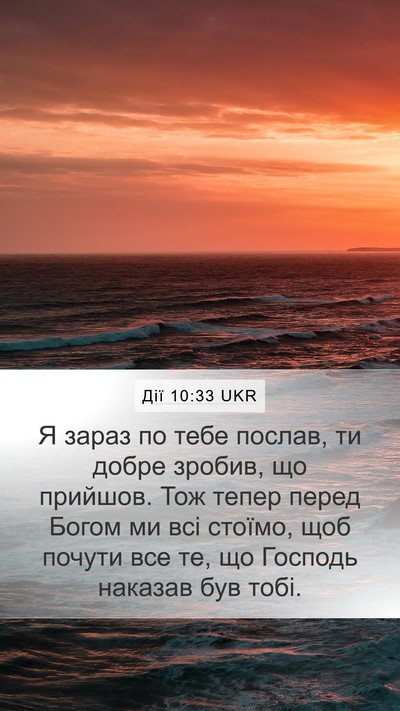 Дії 10:33 UKR Bible Verse Image