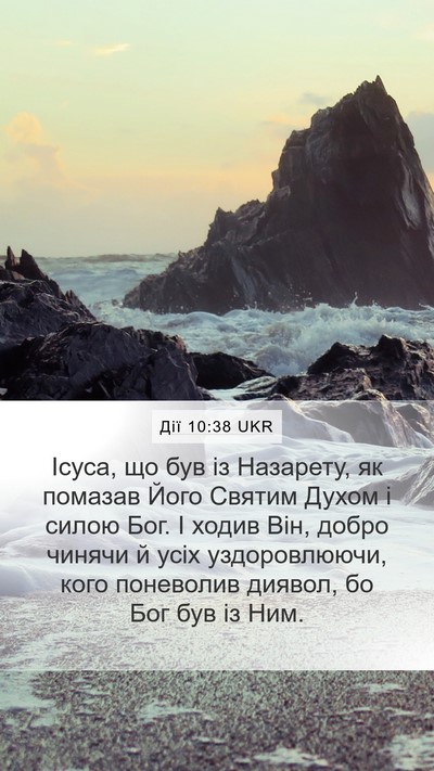 Дії 10:38 UKR Bible Verse Image