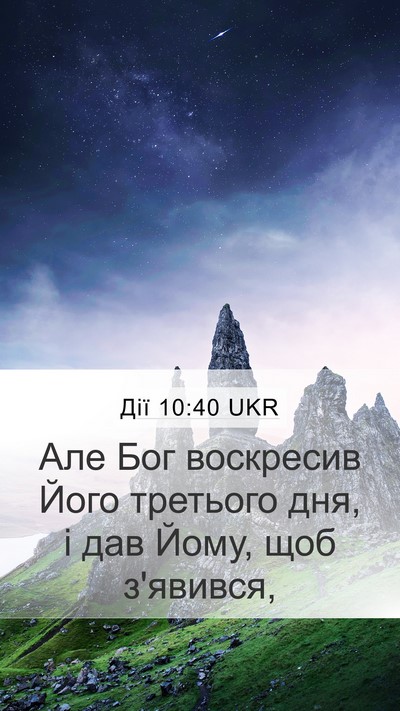 Дії 10:40 UKR Bible Verse Image