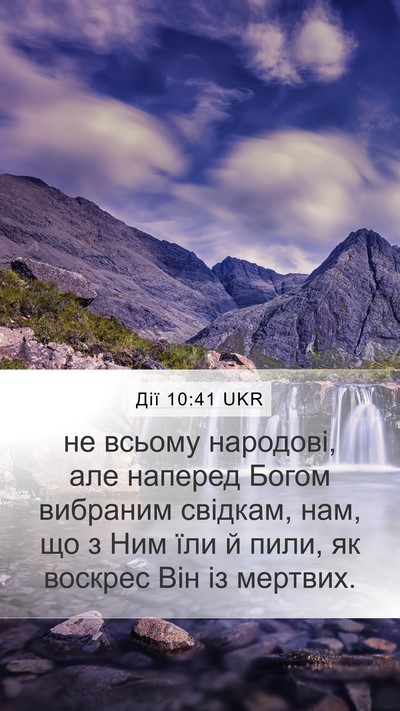 Дії 10:41 UKR Bible Verse Image