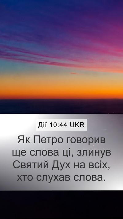 Дії 10:44 UKR Bible Verse Image