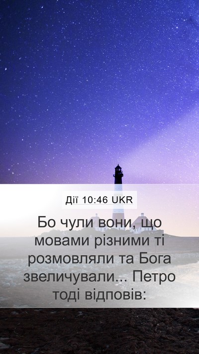Дії 10:46 UKR Bible Verse Image