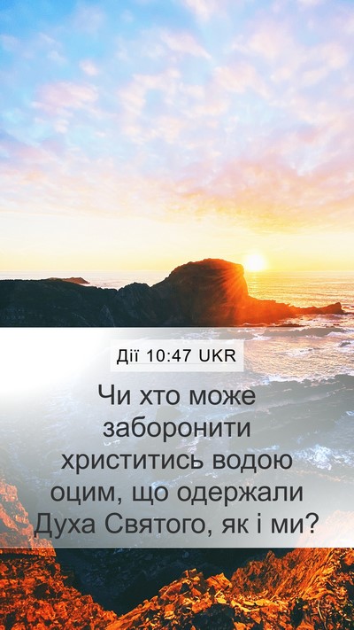 Дії 10:47 UKR Bible Verse Image