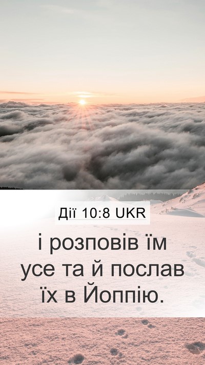 Дії 10:8 UKR Bible Verse Image