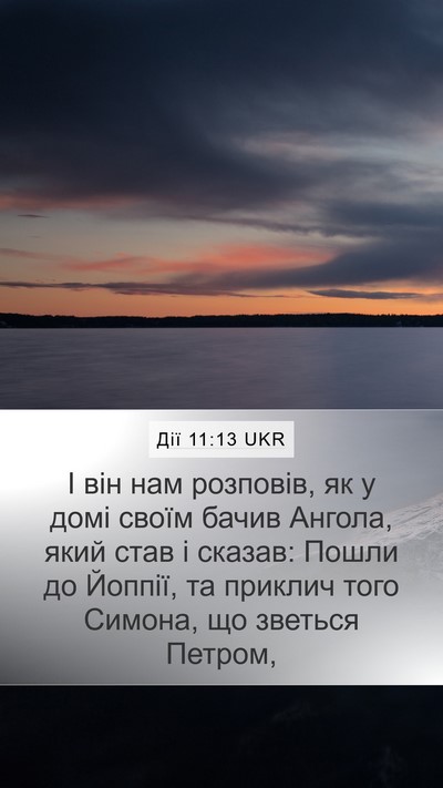 Дії 11:13 UKR Bible Verse Image