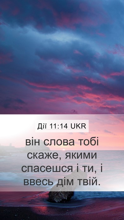 Дії 11:14 UKR Bible Verse Image