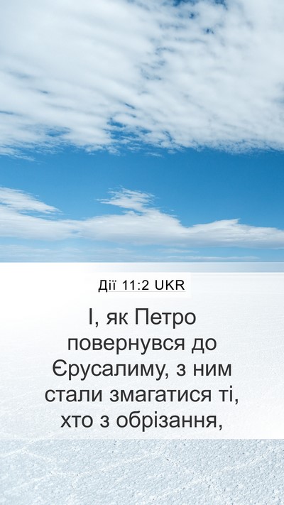 Дії 11:2 UKR Bible Verse Image
