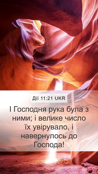 Дії 11:21 UKR Bible Verse Image