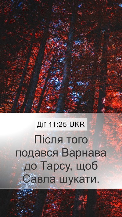 Дії 11:25 UKR Bible Verse Image