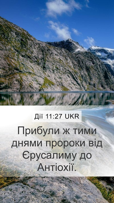 Дії 11:27 UKR Bible Verse Image