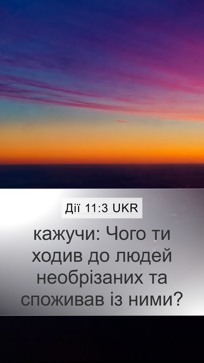 Дії 11:3 UKR Bible Verse Image