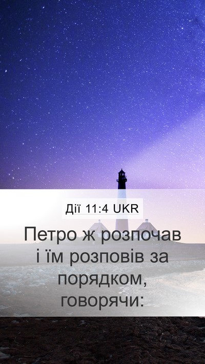 Дії 11:4 UKR Bible Verse Image