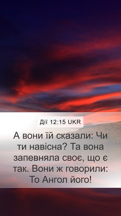Дії 12:15 UKR Bible Verse Image