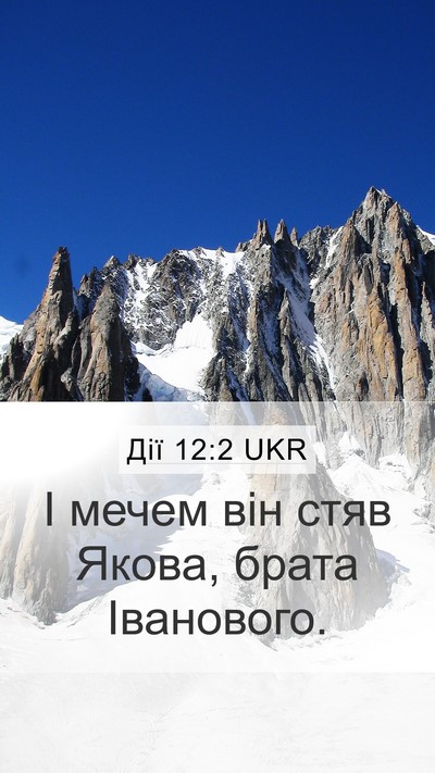 Дії 12:2 UKR Bible Verse Image