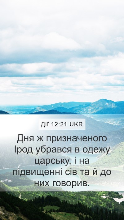Дії 12:21 UKR Bible Verse Image