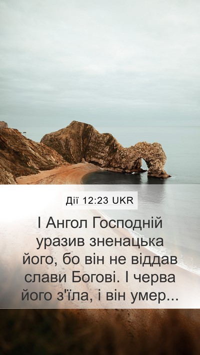 Дії 12:23 UKR Bible Verse Image