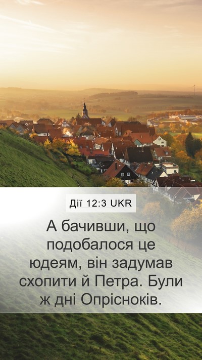 Дії 12:3 UKR Bible Verse Image